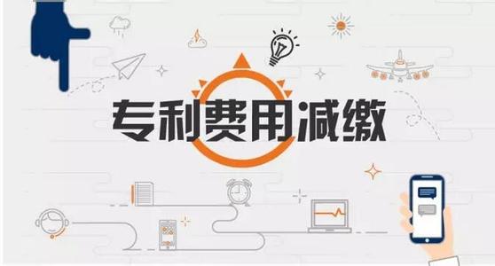 南京专利减缓怎么办理？