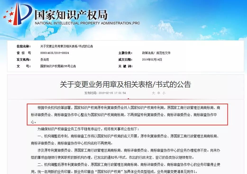 国知局机构调整,取消专利复审委,取消商评委,取消商标审查协作中心